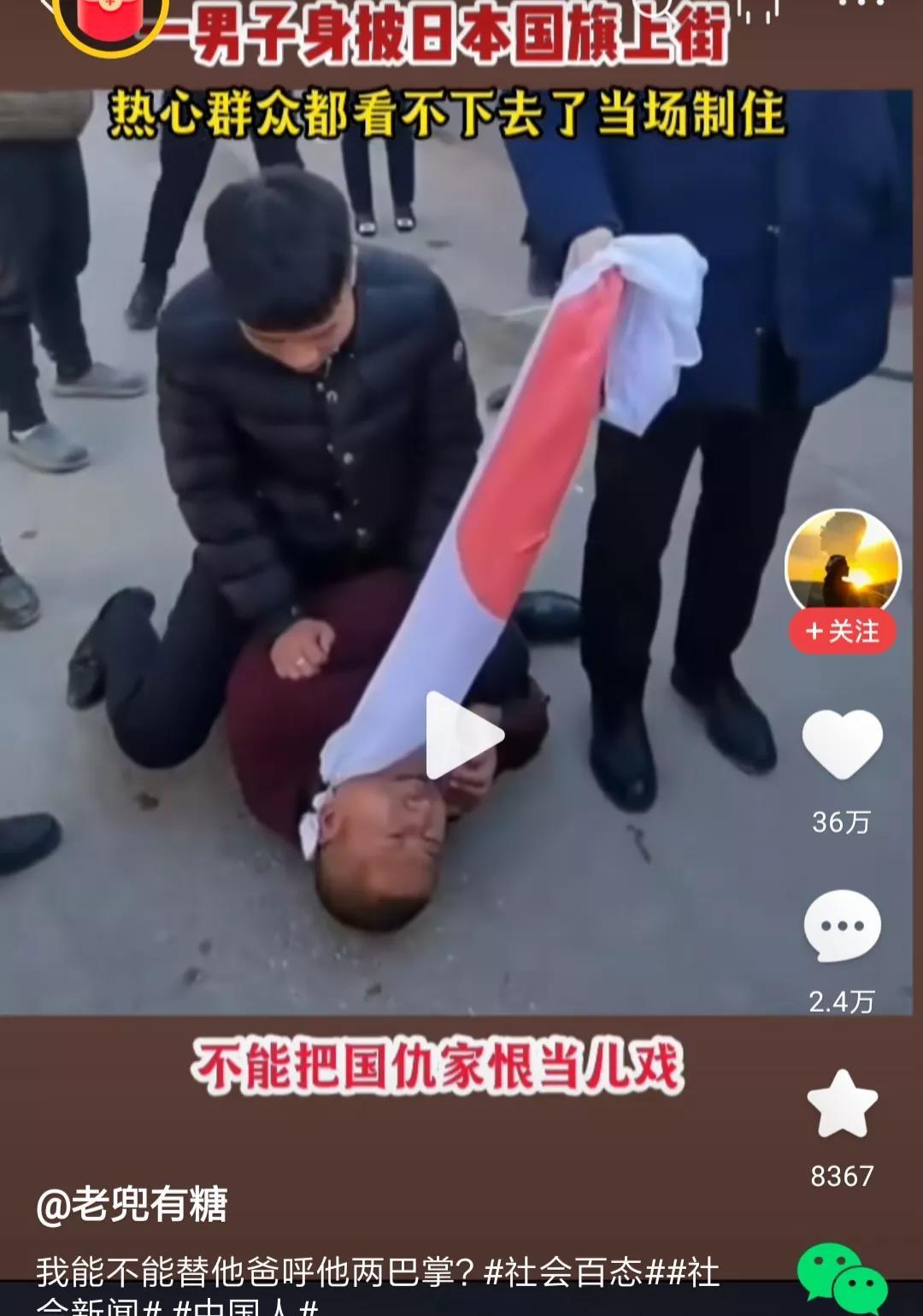 他披日本国旗，你打他实际上也是违法的！一男子披日本国旗上街被热心群众男子放倒，摁