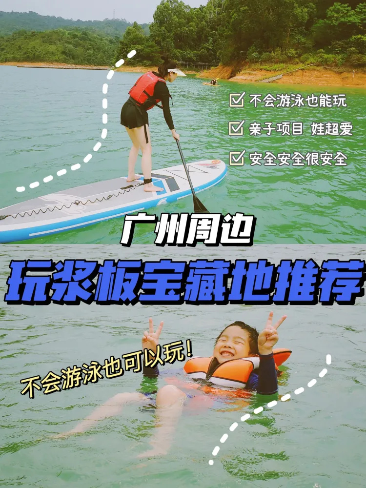 花都亲子游最强攻略|不用去海边就能玩浆板