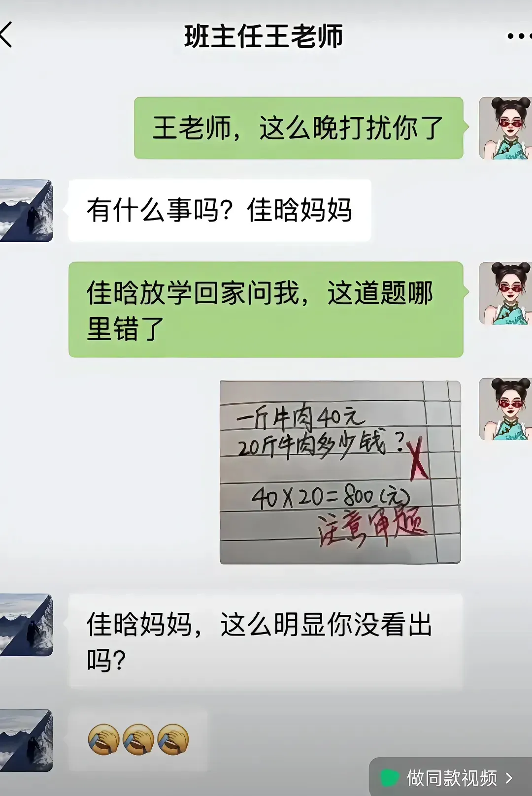 一年级老师出题:一斤牛肉40元，20斤牛肉多少钱？难道800元有错？请各位评评理