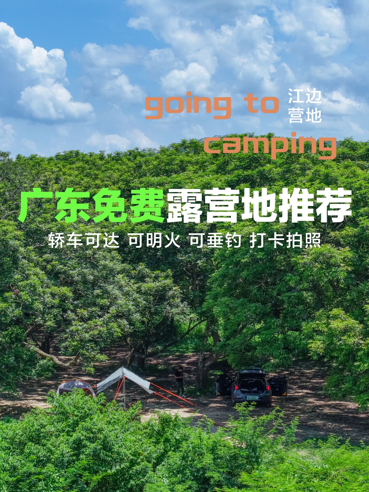 夏天玩水露营就去这里🏕车能上！可以过夜