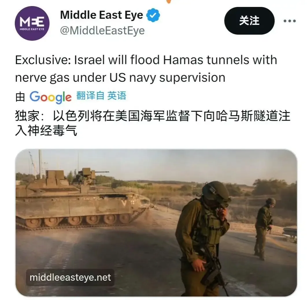 独家:以色列将在美国海军监督下向哈马斯隧道注入神经毒气！这坐实了美西方和以色列就