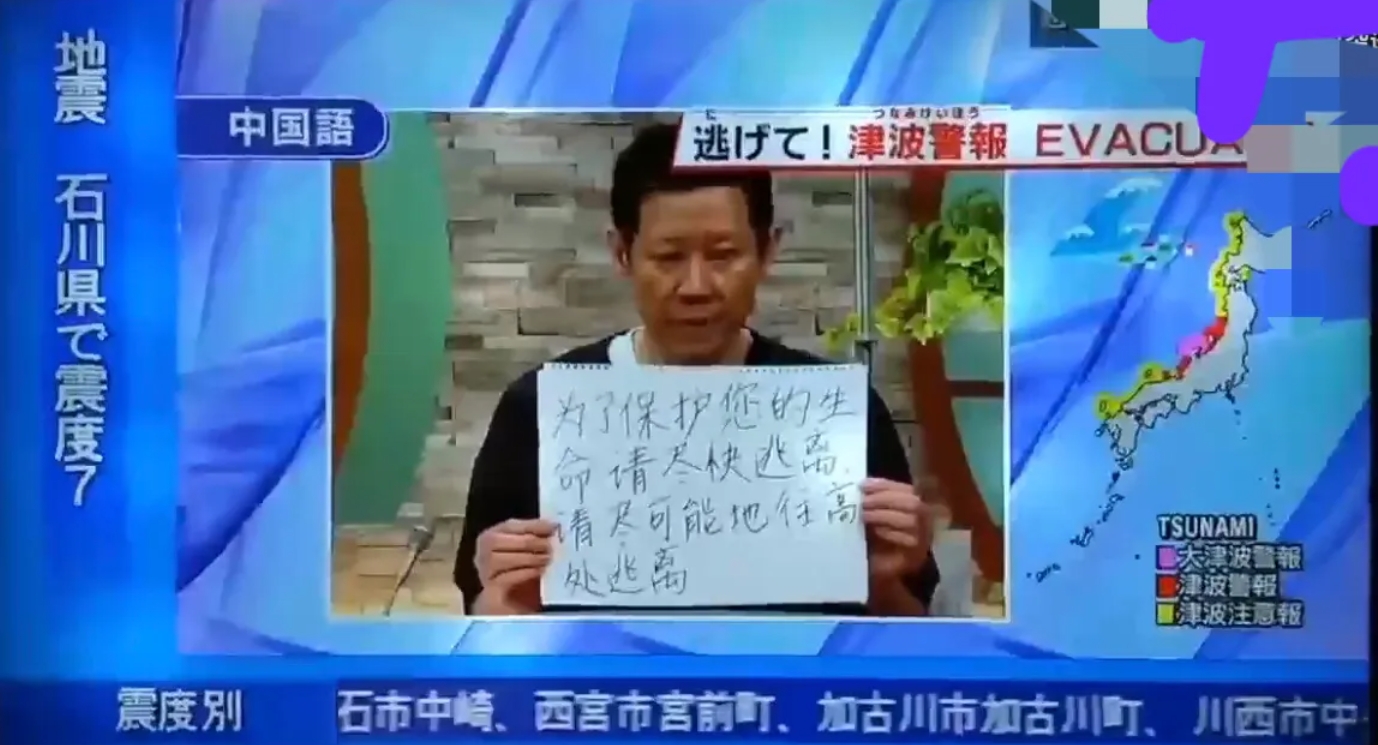 真的用心了，日本发生大地震，日本电视台担心当地的中国人听不懂日语而延误了逃生， 