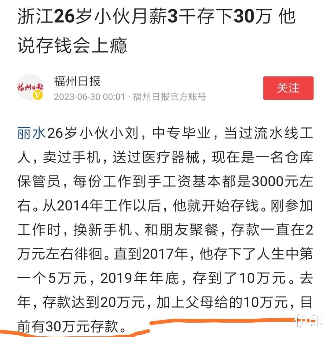 月薪3千存款30万, 热心网友算了一笔账, 有人连遮羞布都不要了
