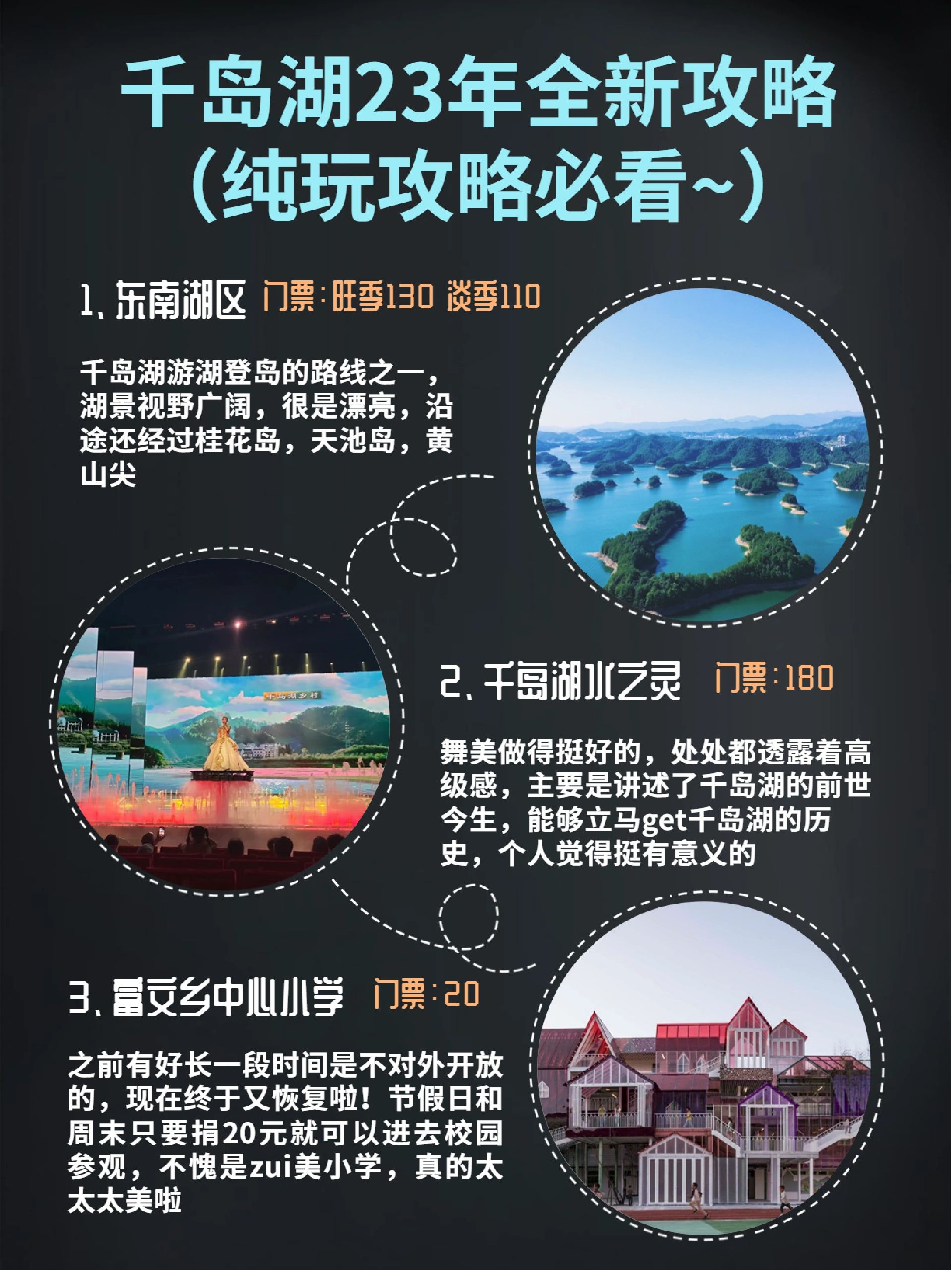暑假千岛湖蕞新旅游攻略，纯玩必看~