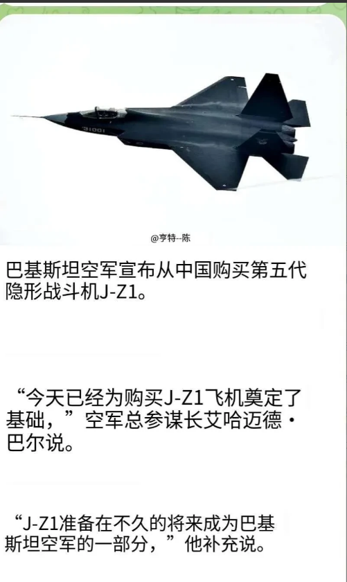 重大利好消息！据俄媒报道称 巴基斯坦空军宣布从中国购买歼31第五代隐形战斗机。
