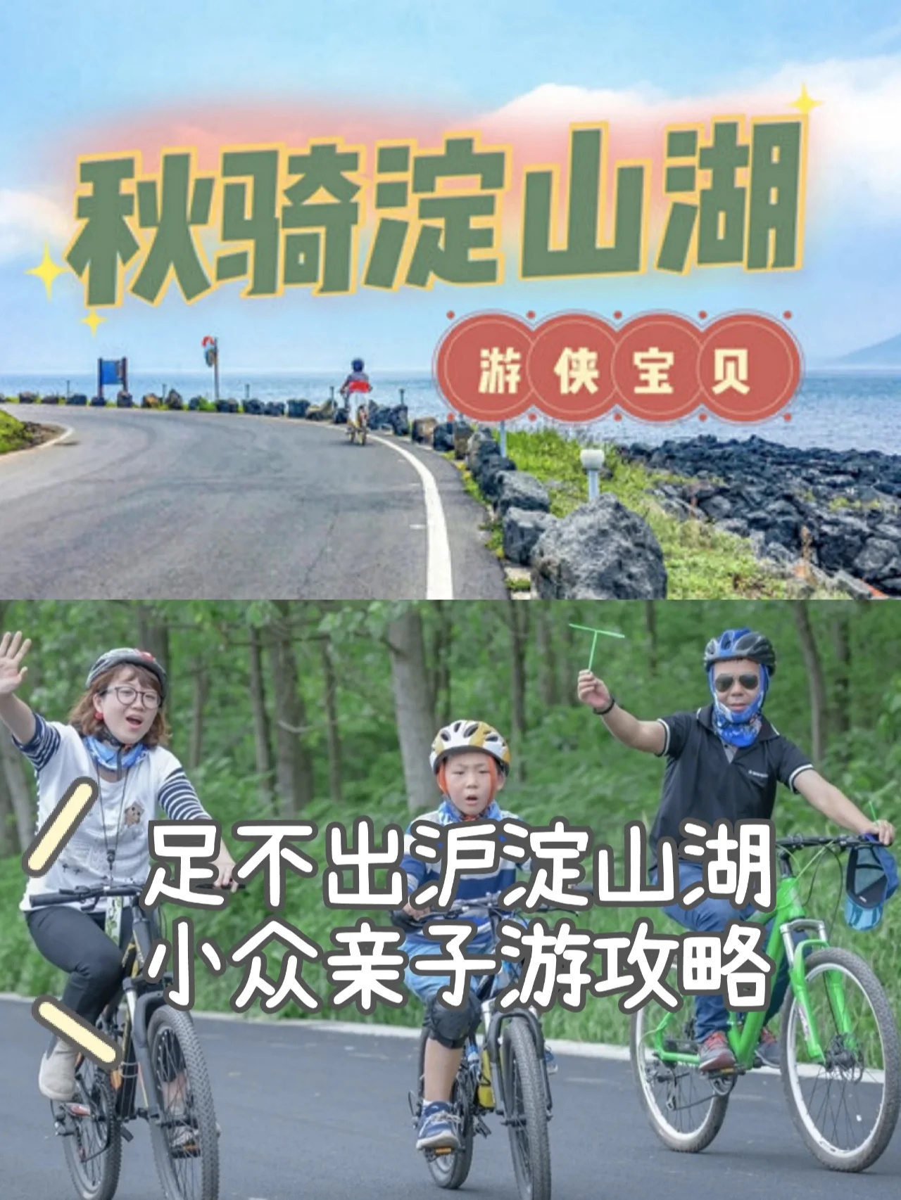 足不出沪，秋骑环湖🚴淀山湖小众亲子攻略