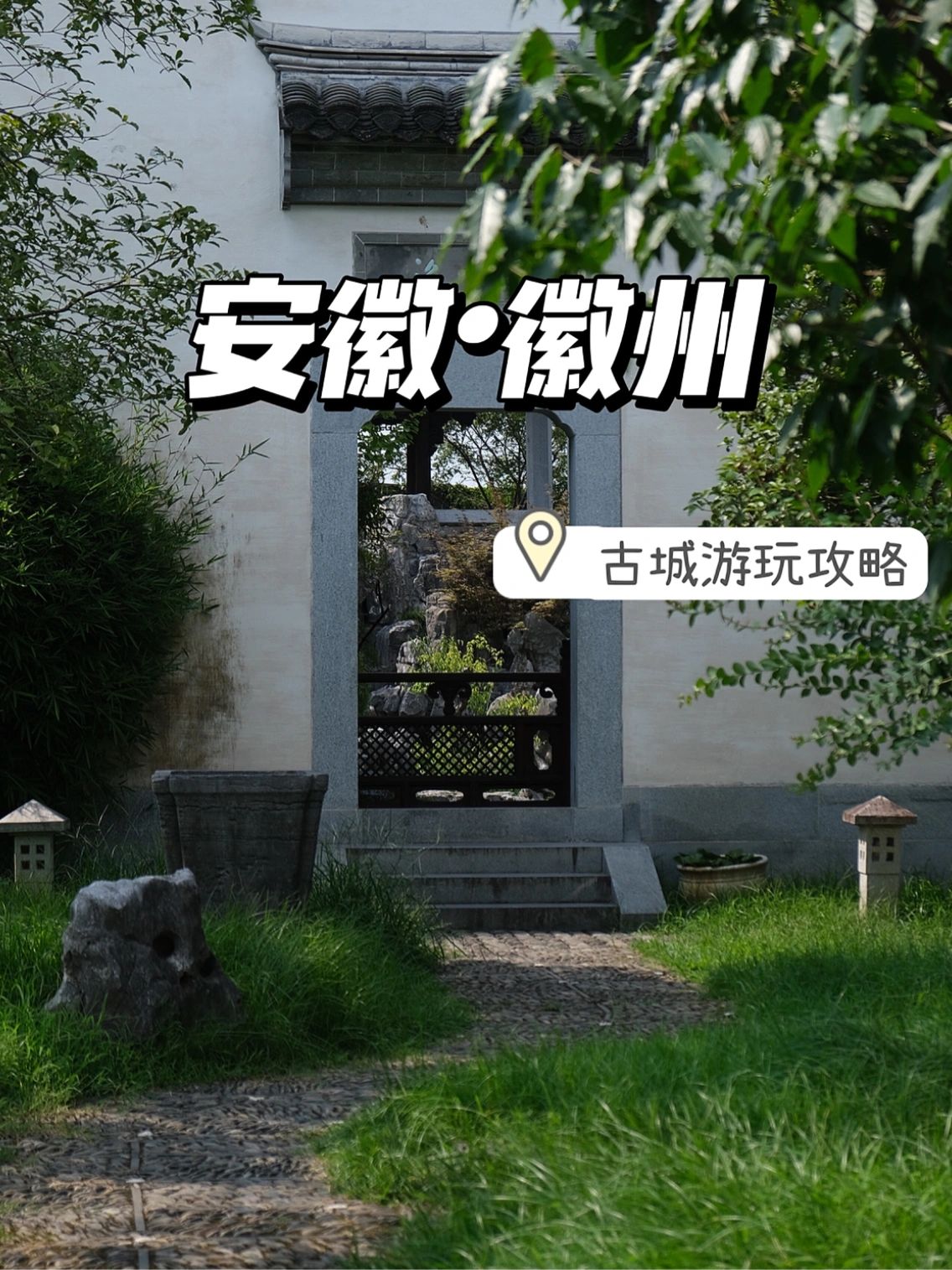 畅玩徽州，值得一去的中国四大古城之一