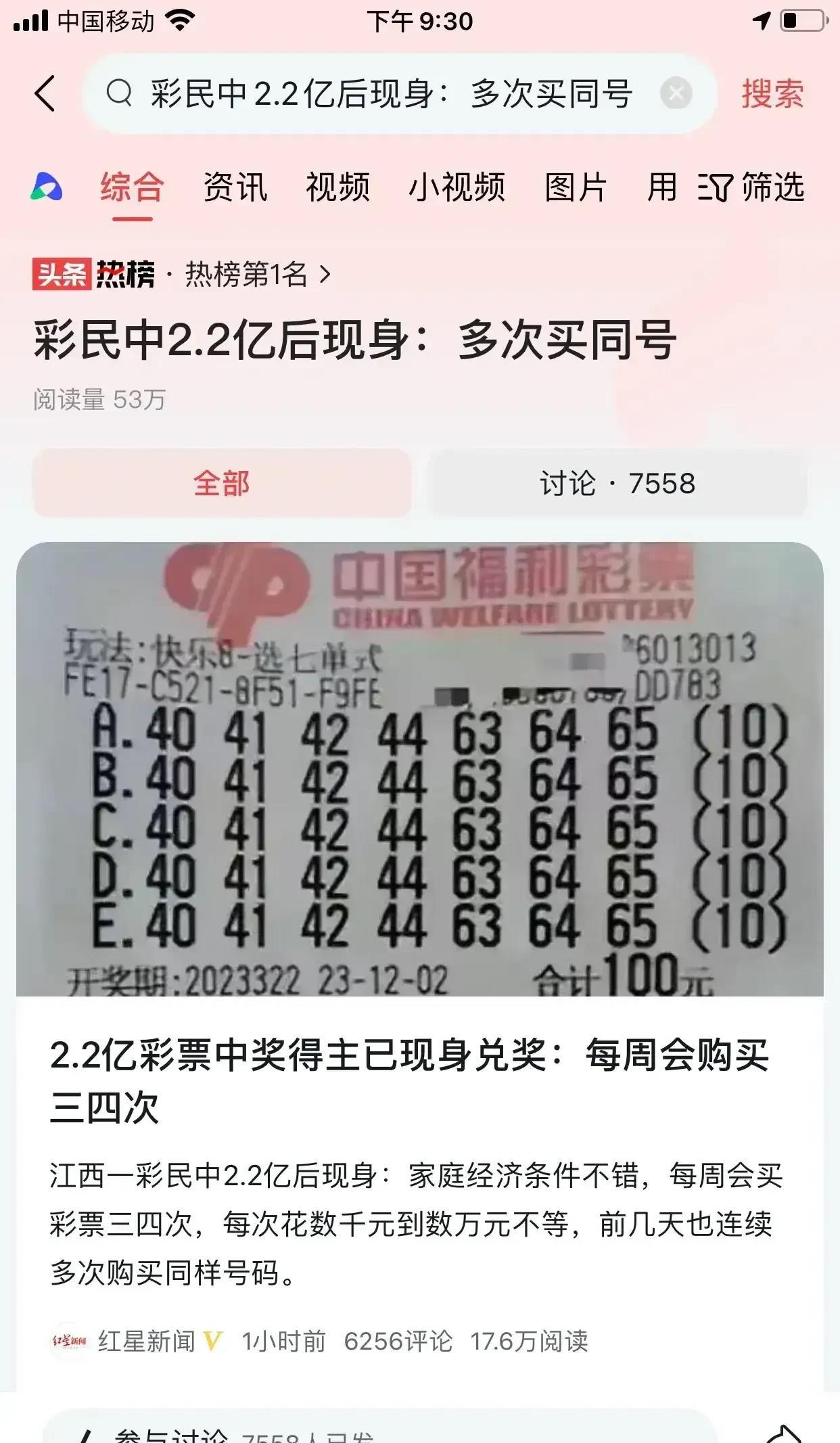 中2.2亿的这个人是个神仙！1—80个数字，首先他就排除了1—39这39个数字，