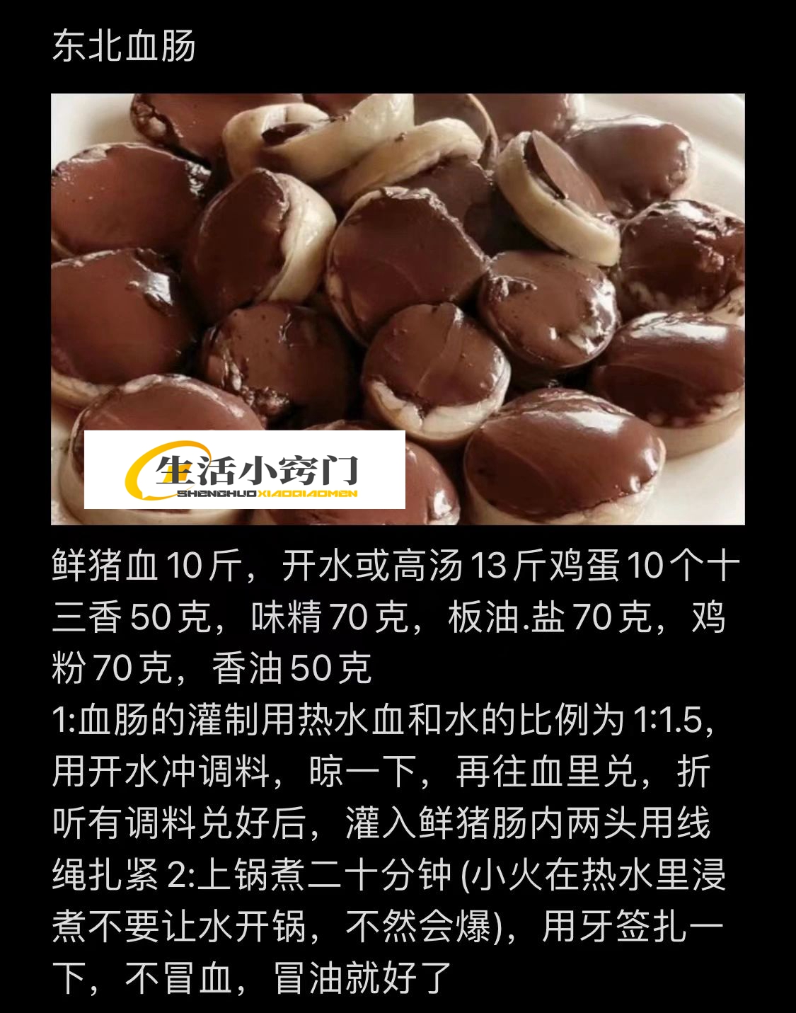十二种做法#大肠血的做法大全#