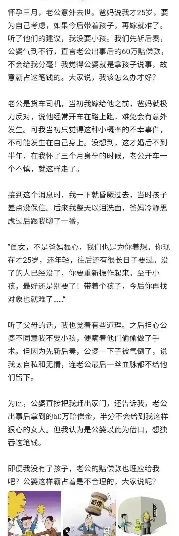 怀孕3月，老公意外去世，听了爸妈的建议，我没要小孩。我们先斩后奏，公婆气到不行，