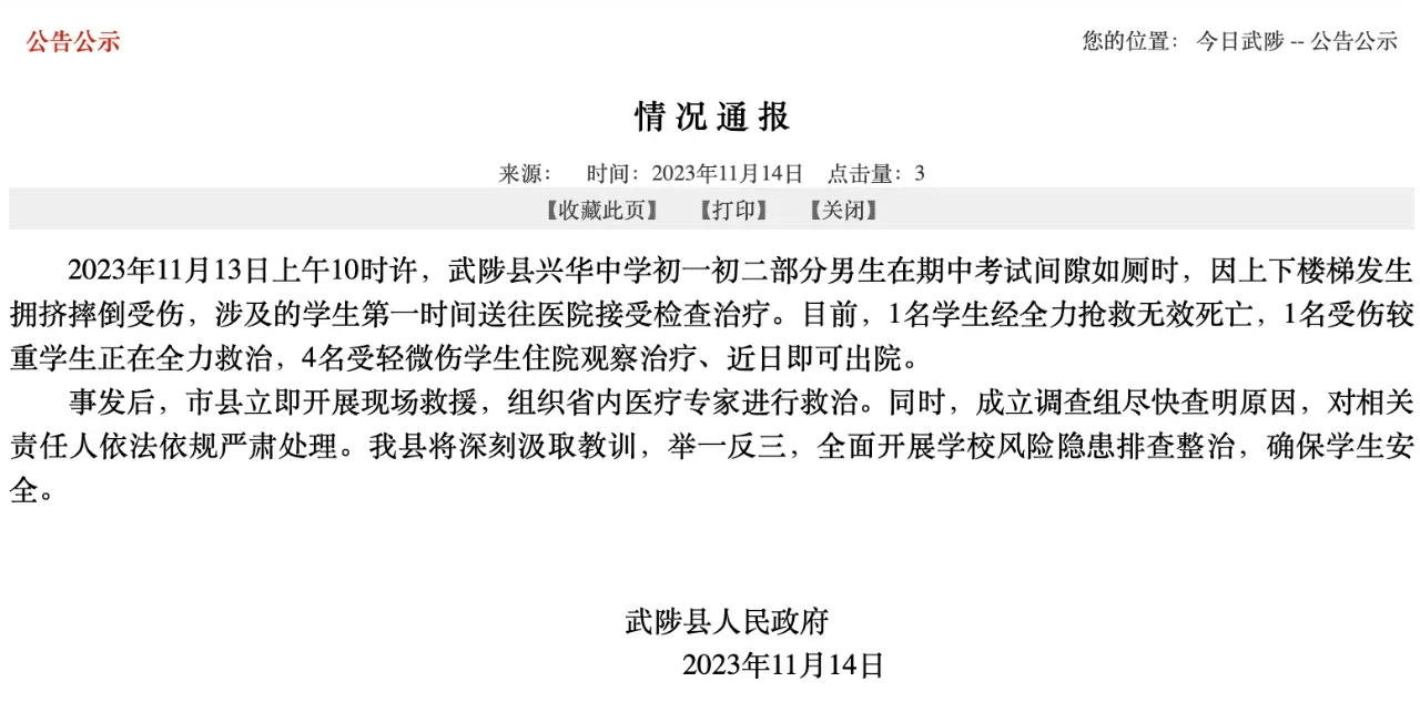 致1死5伤！学生发生踩踏事件，事故原因已查清！
2023年11月13日上午10时