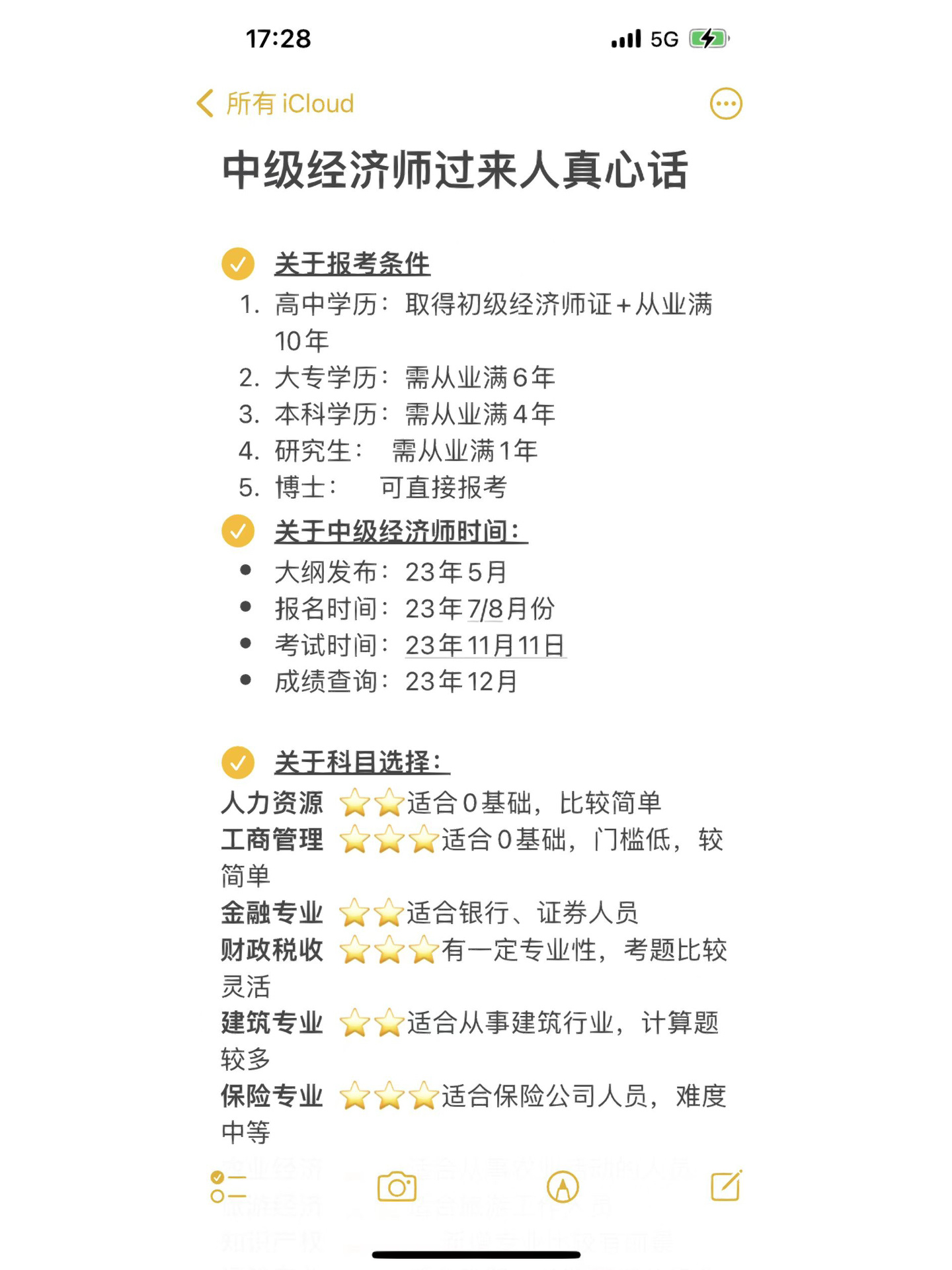 中级经济师备考#经济师中级#