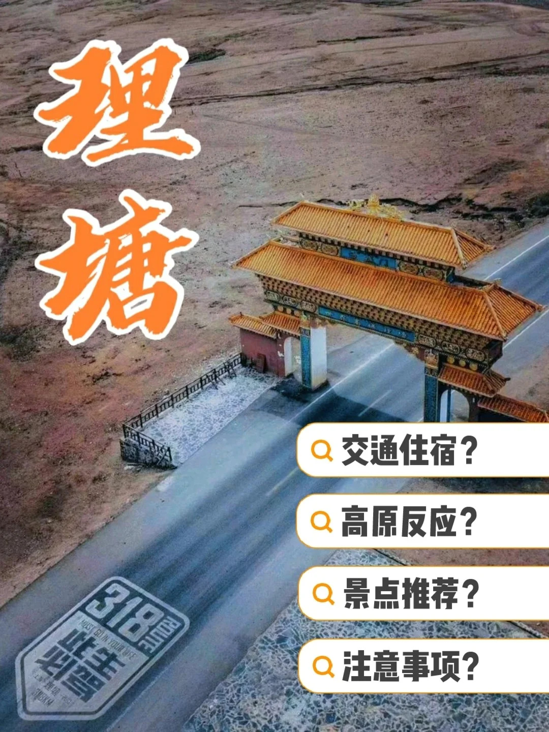 有人去过或在理塘住过吗❓真实情况怎样❓