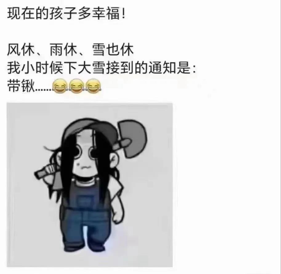 
风休，雨休，雪也休！因预报中午有暴雪，于是北京相关部门深夜发出通知：停课一天。