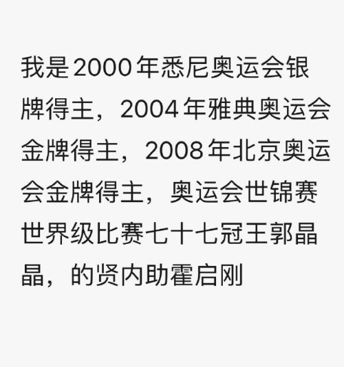 #你什么冠军#笑死 感觉霍启刚怒气冲冲刷微博，然后误入这个热搜欢天喜地存下来当手