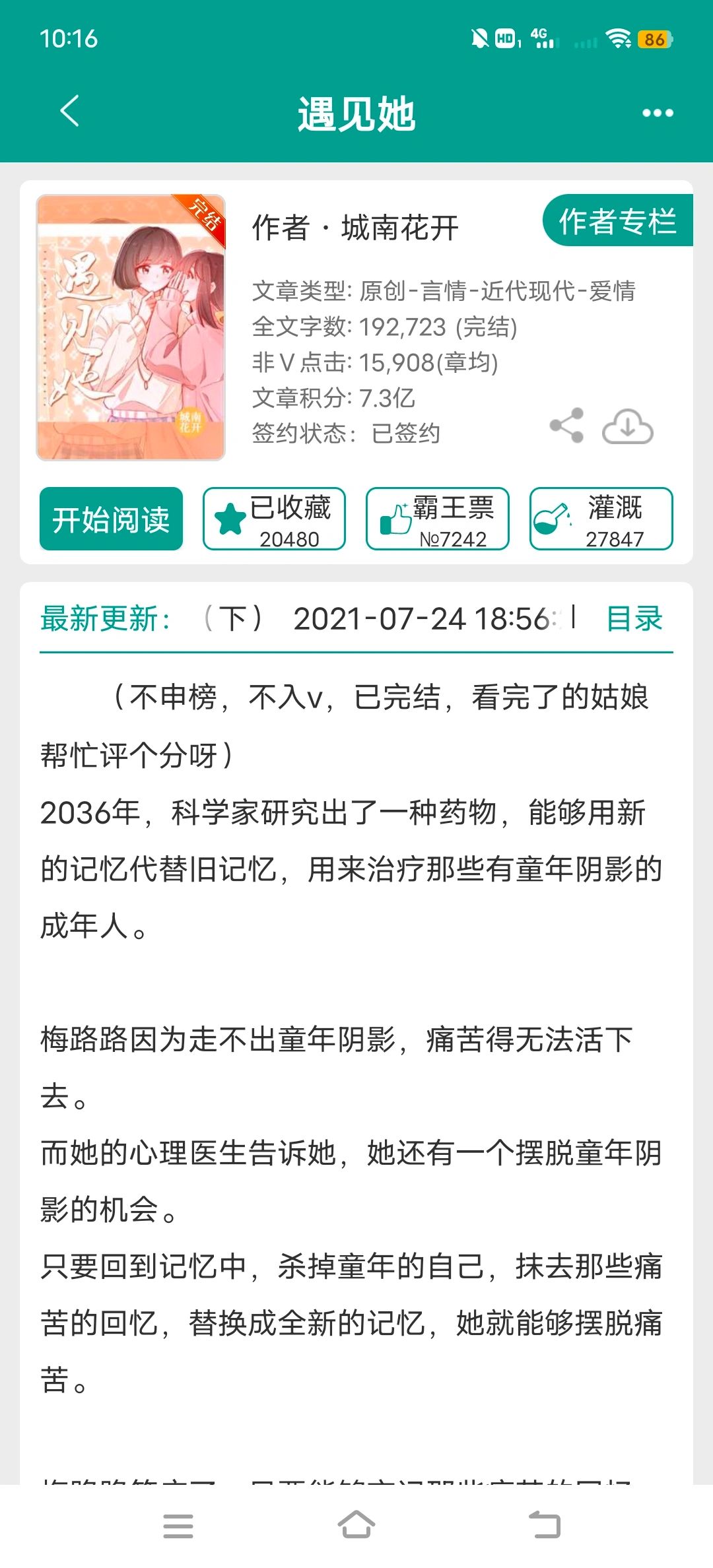 双女主小说全文#双女主小说#