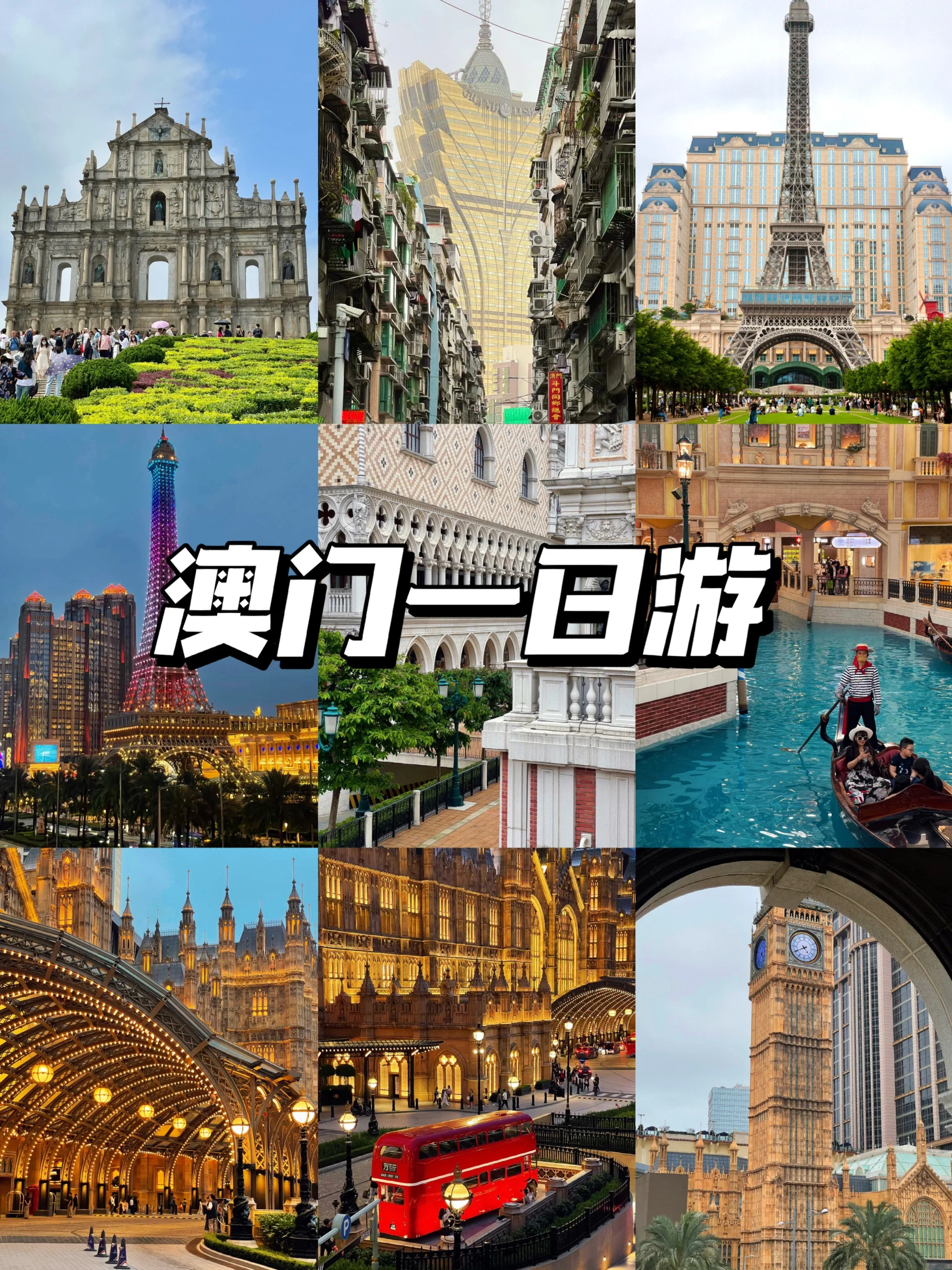 澳门1日游路线｜打卡10+经典机位📸