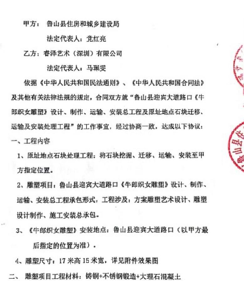 鲁山雕塑再曝猛料: 未批先建付款方式惊人, 签合同付350万工程款