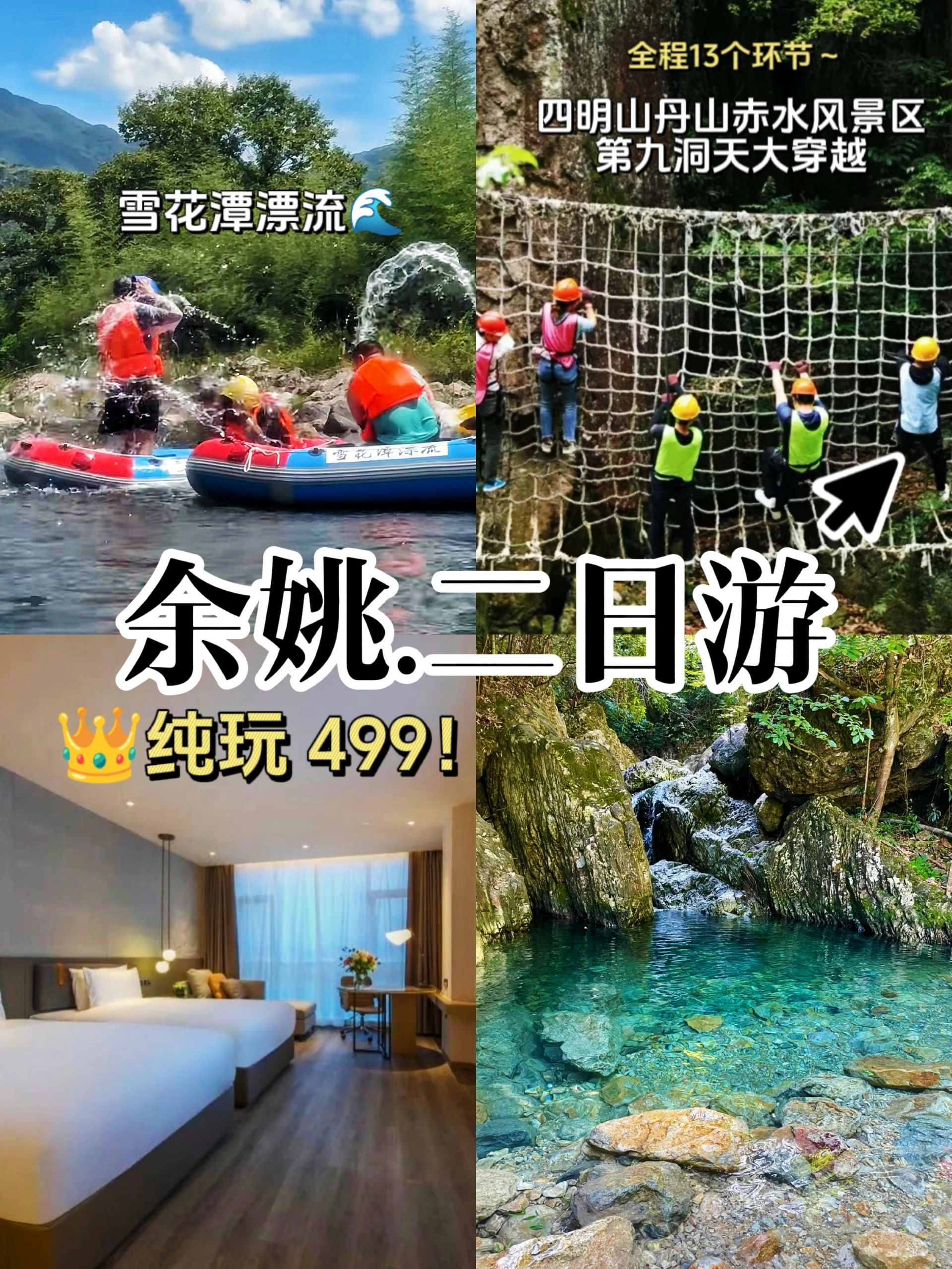 夏日避暑💦｜余姚｜纯玩两日游攻略✍️