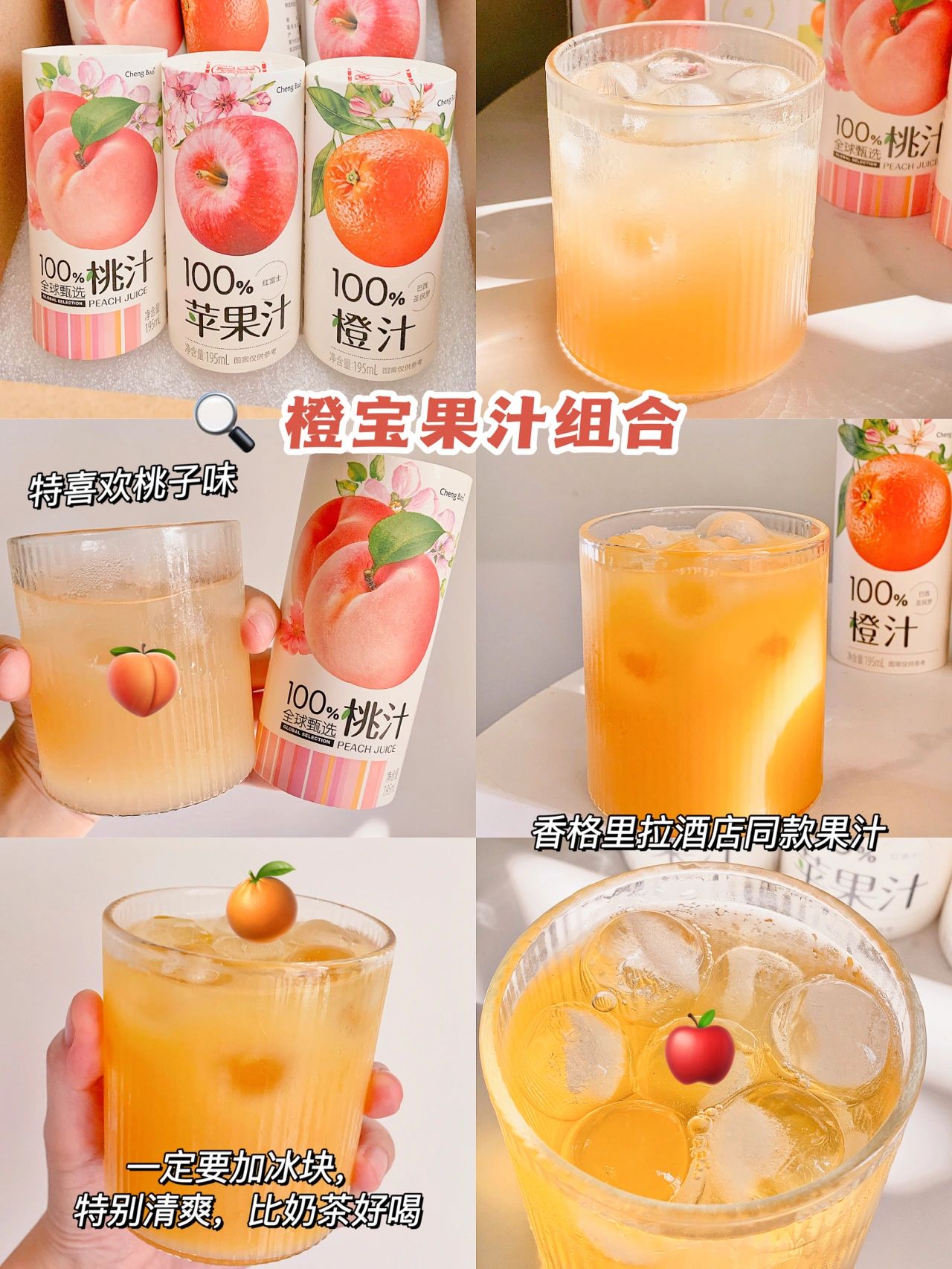 果汁饮料推荐#最好喝的果汁饮料排行#