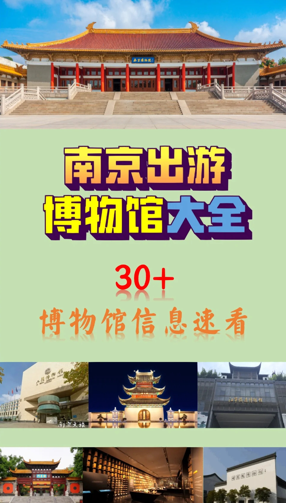 南京都有哪些博物馆？