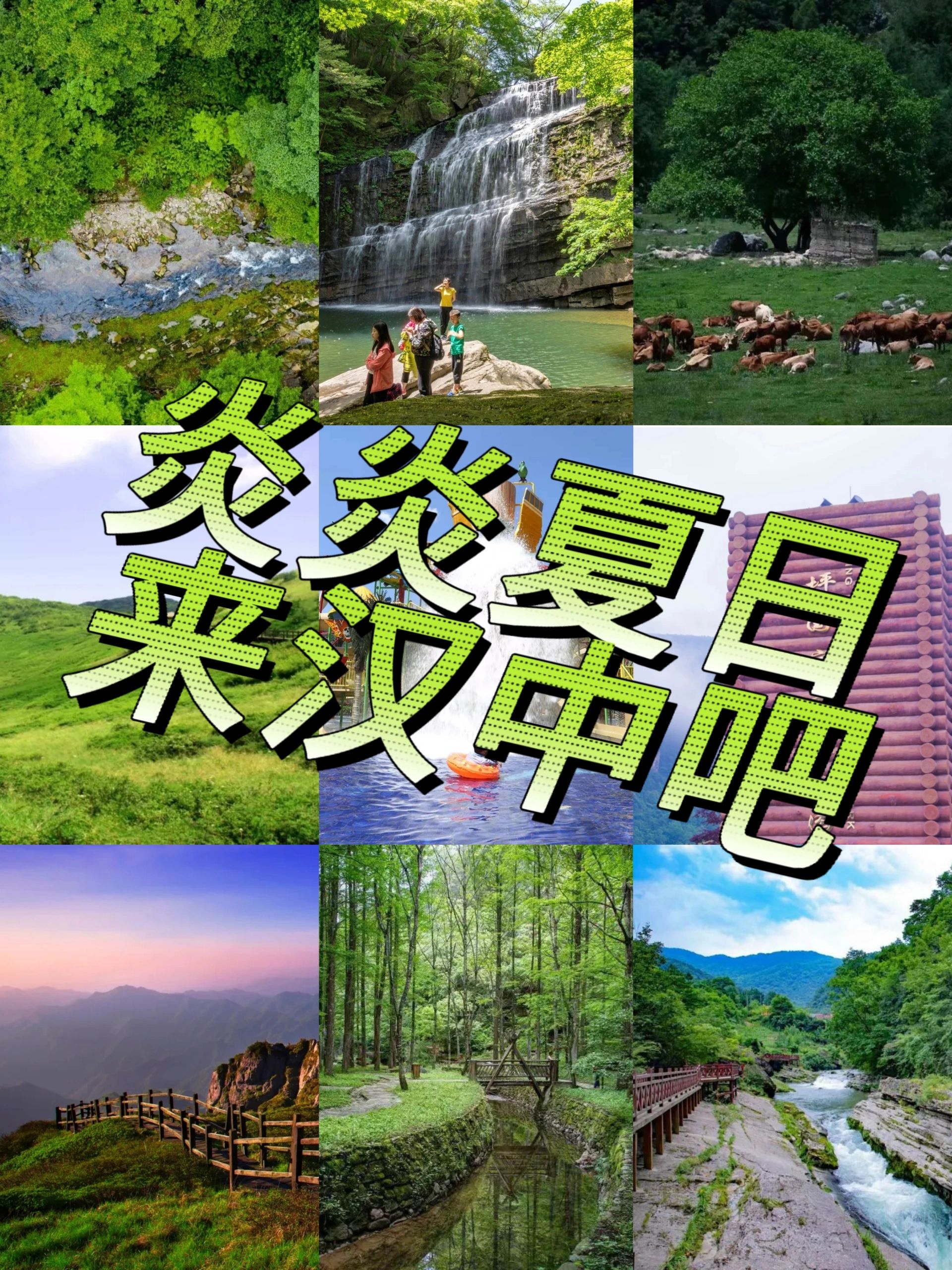来汉中感受22℃的夏天