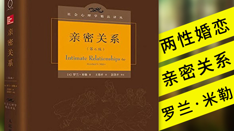 亲密关系的重要性