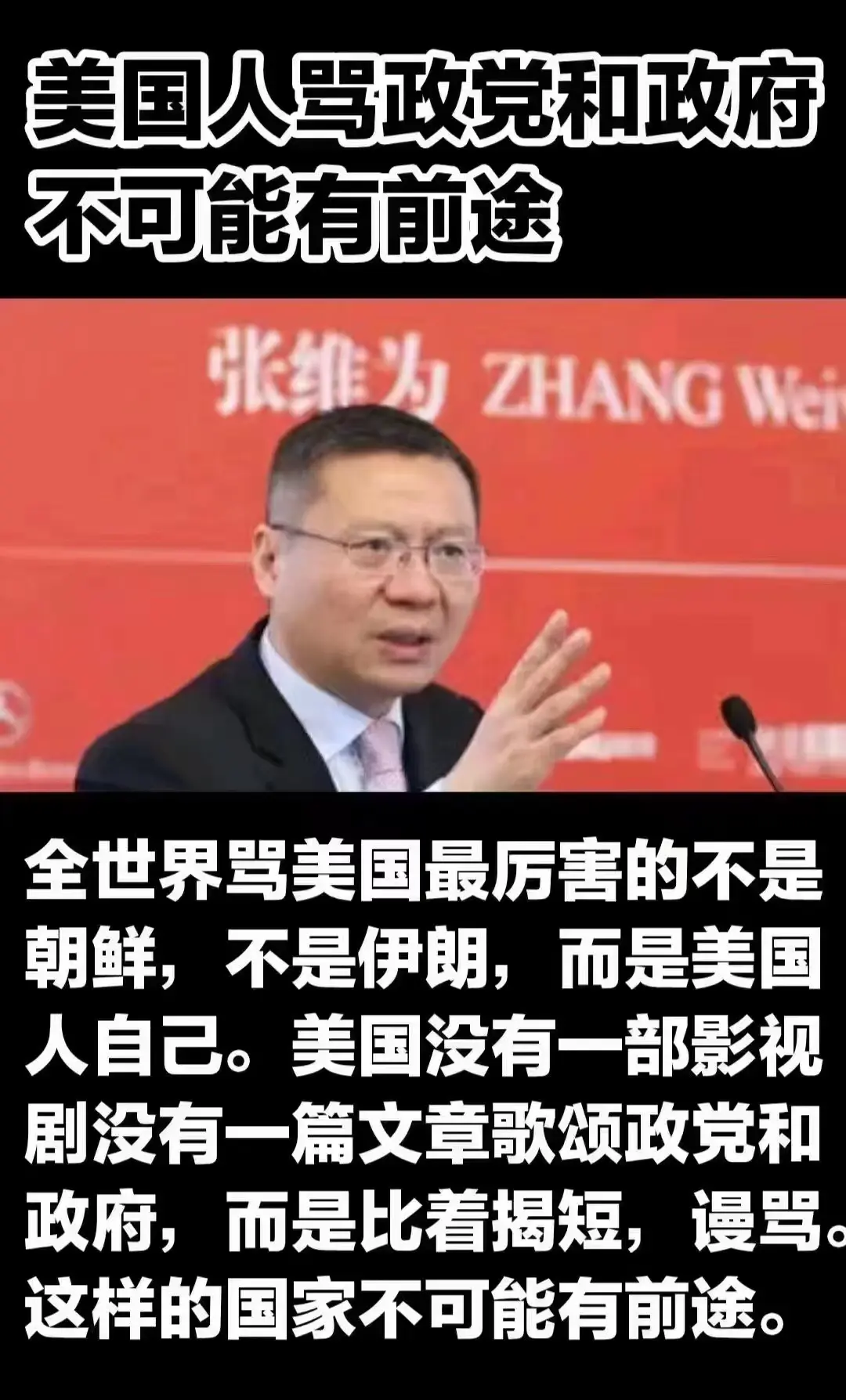这货经常是语出惊人