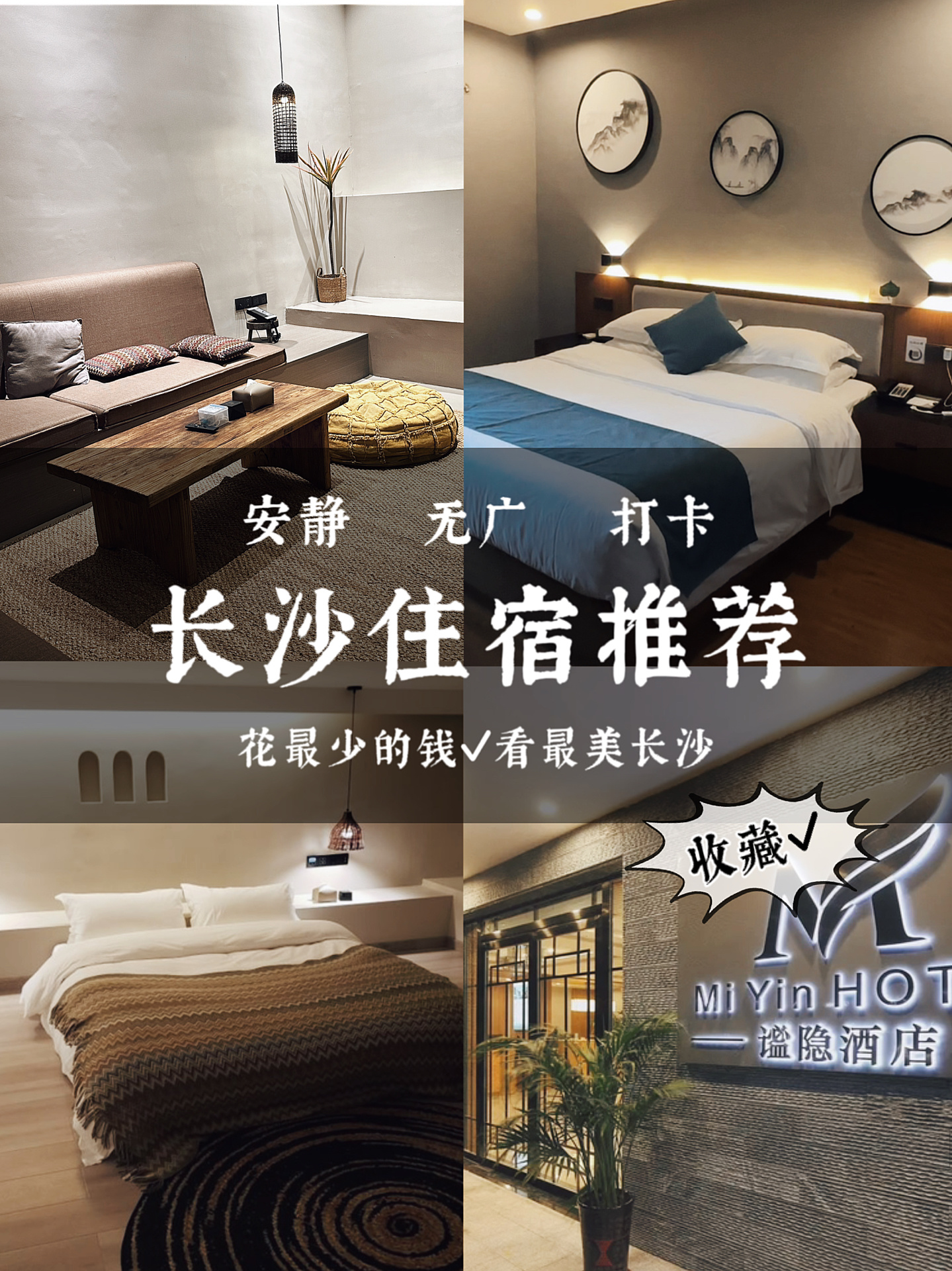 长沙住宿推荐合集
