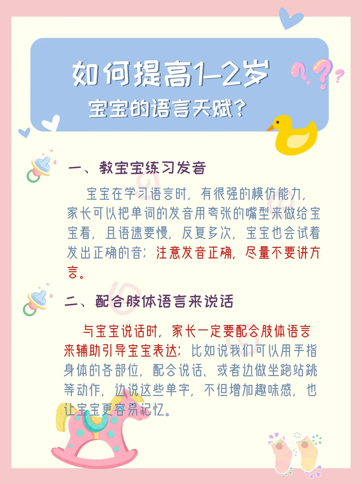 1-2岁的宝宝不会说话该怎么办❓