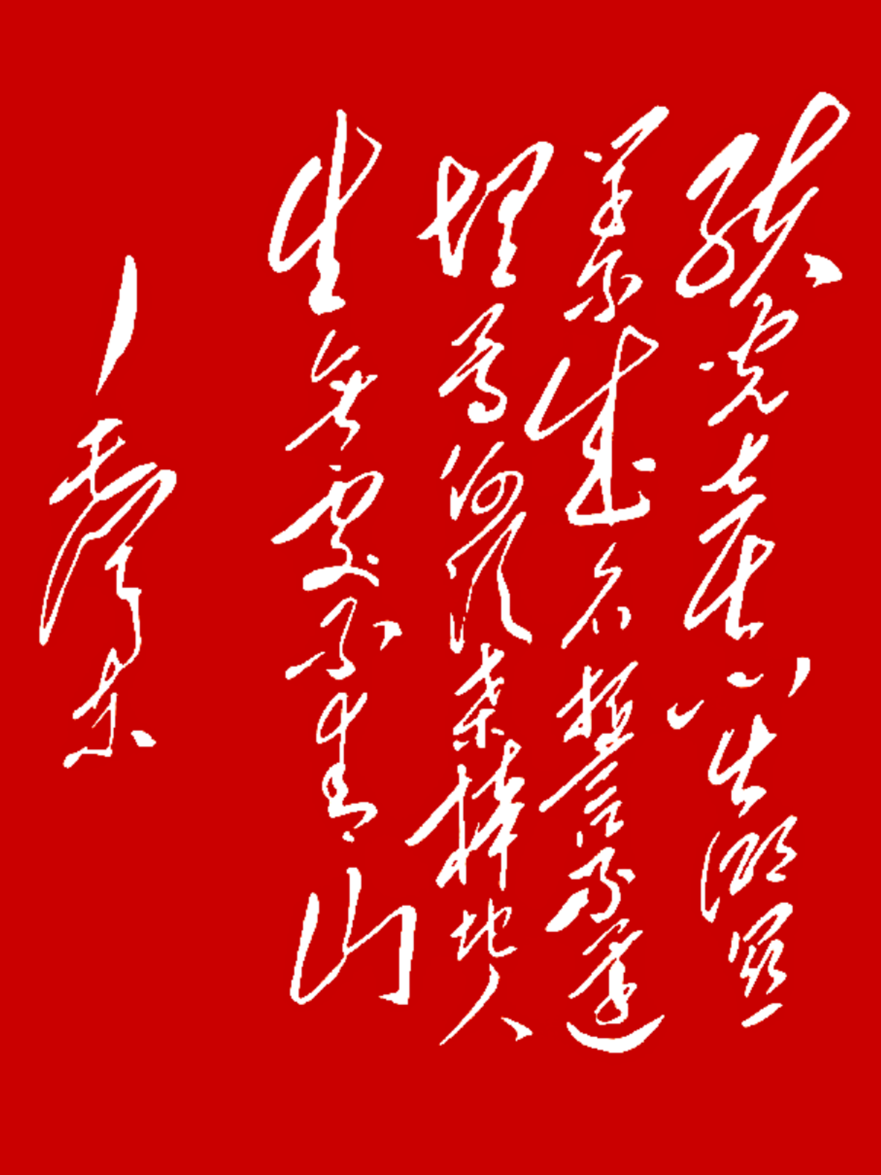 28个字，认出一半是高人，全认出来，那真不是一般人了……
大家不要小看这幅字，虽