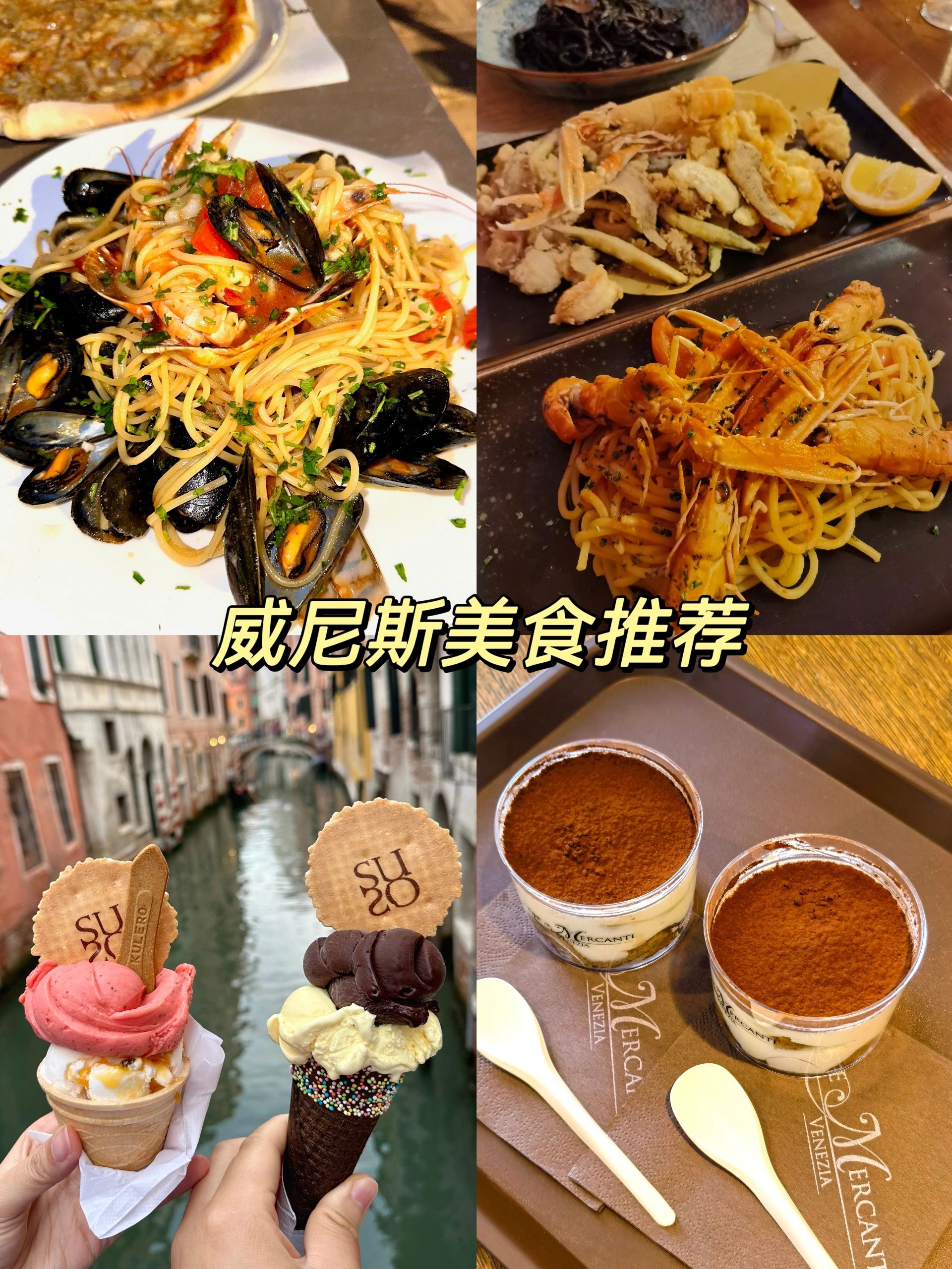 意大利威尼斯美食不踩雷推荐