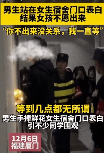 太可怕了！福建厦门，一高校男生深夜手捧鲜花，站在女生宿舍门口表白，不料女生不愿意