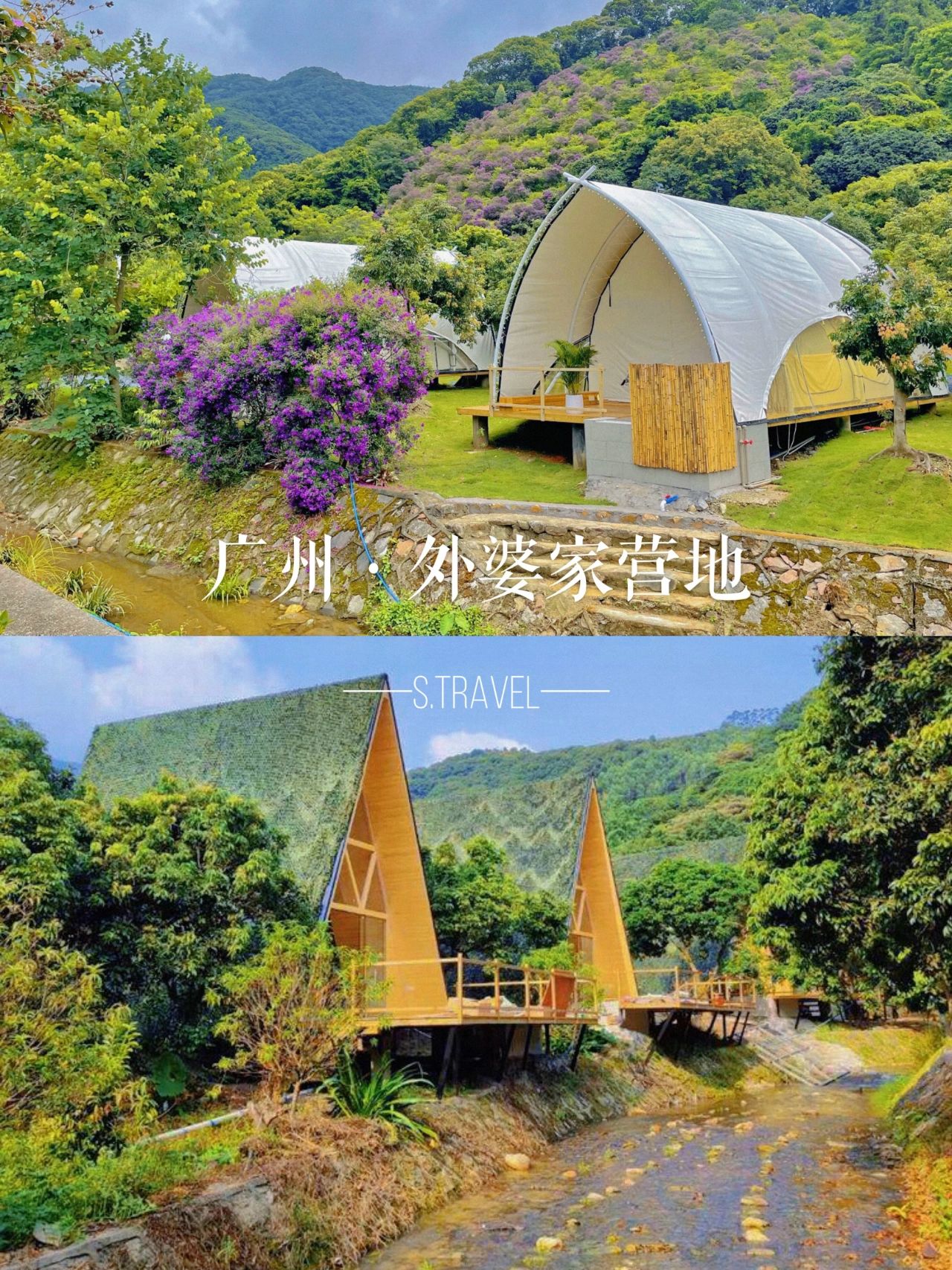 广州小众游|藏在从化山林秘境的温泉营地