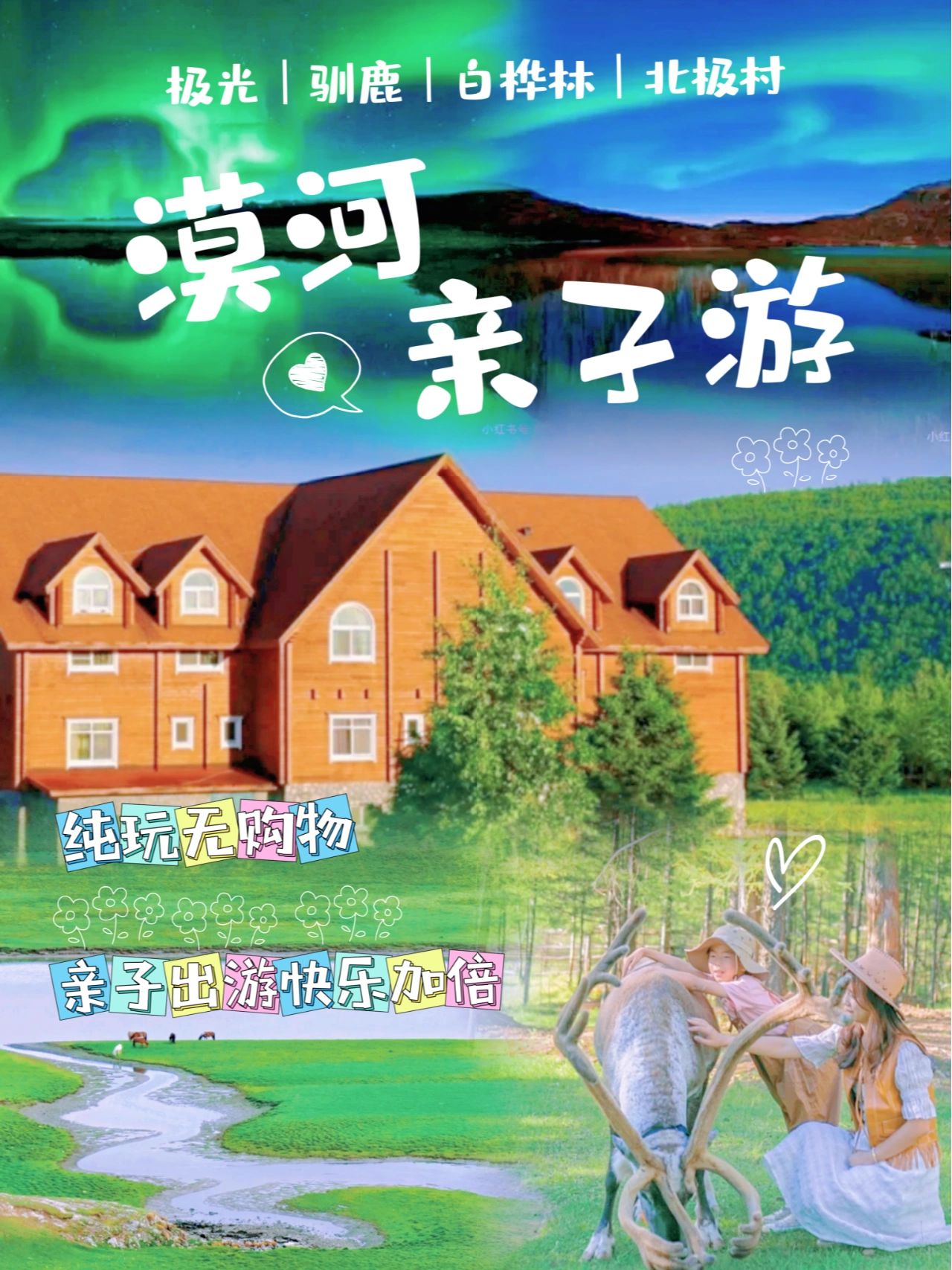 一路向北漠河游记