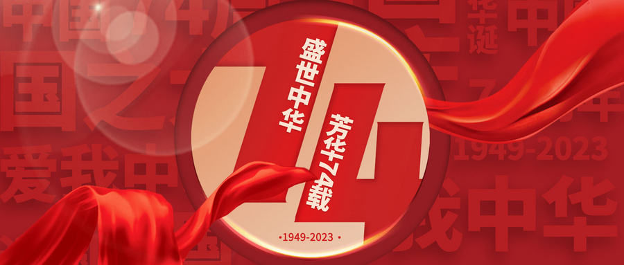 今天是国庆节，看到一位网友的留言，莫名感动，是一种国家繁荣强大的自豪感。
他说：