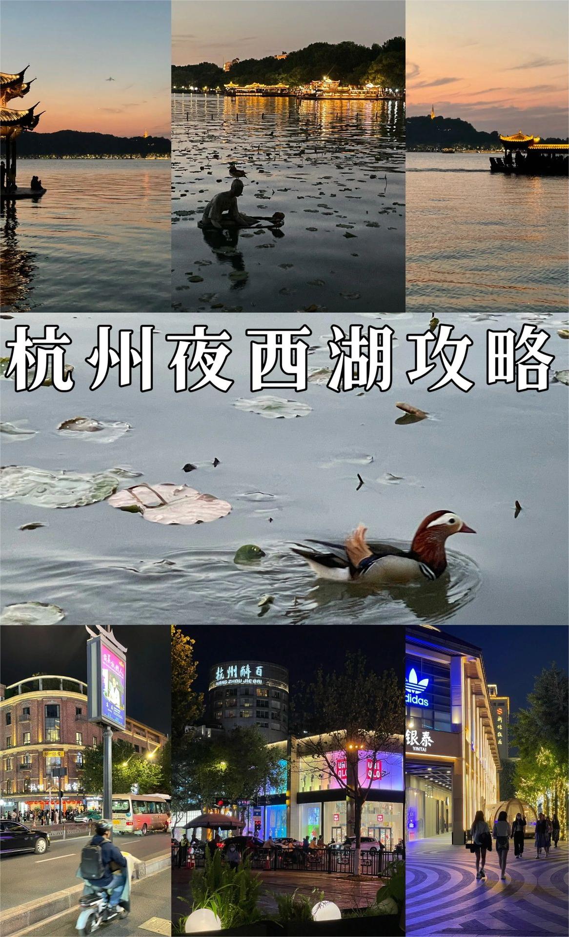人在杭州，夜西湖美炸了💖吃喝玩乐攻略