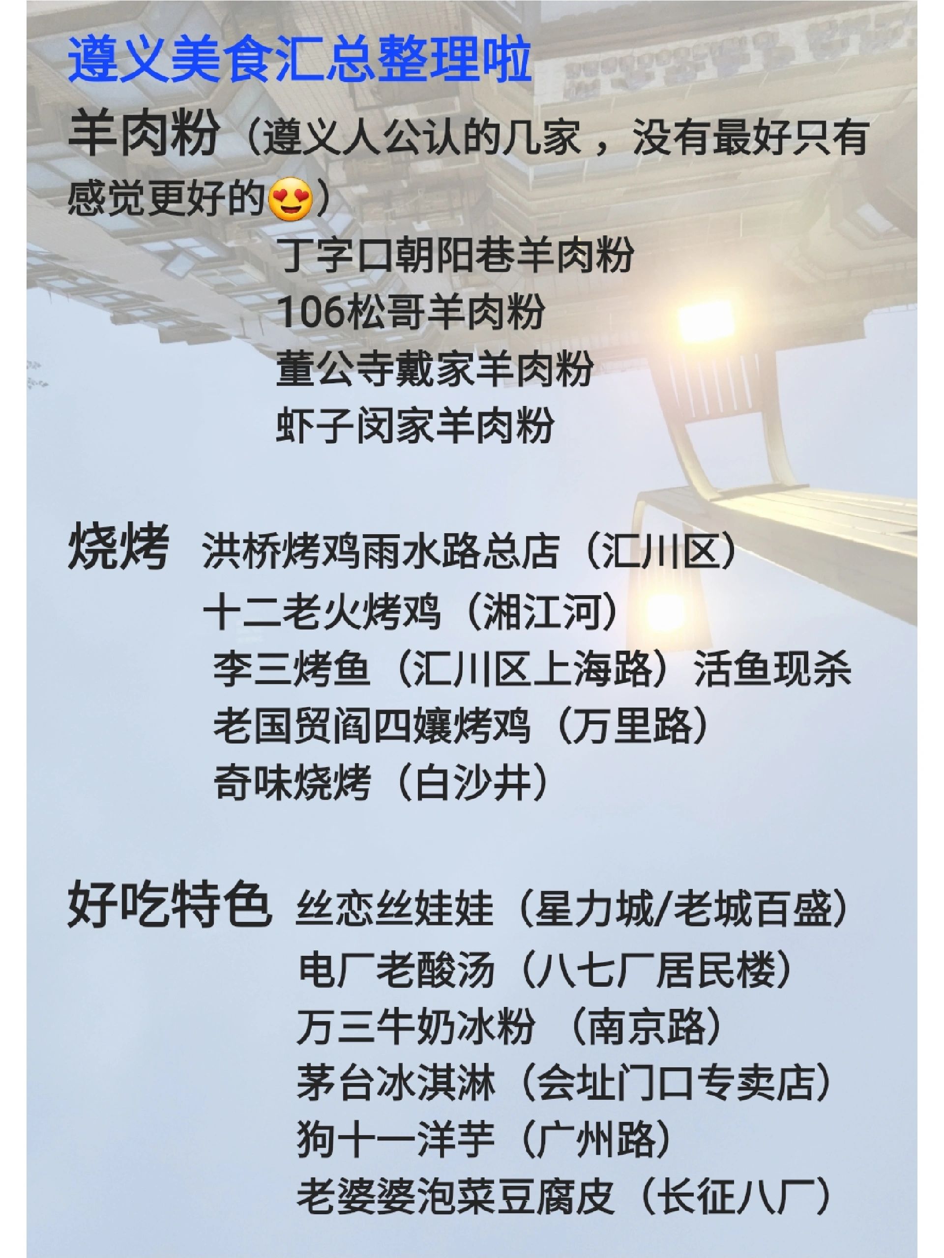 遵义美食汇总又来啦/精心整理