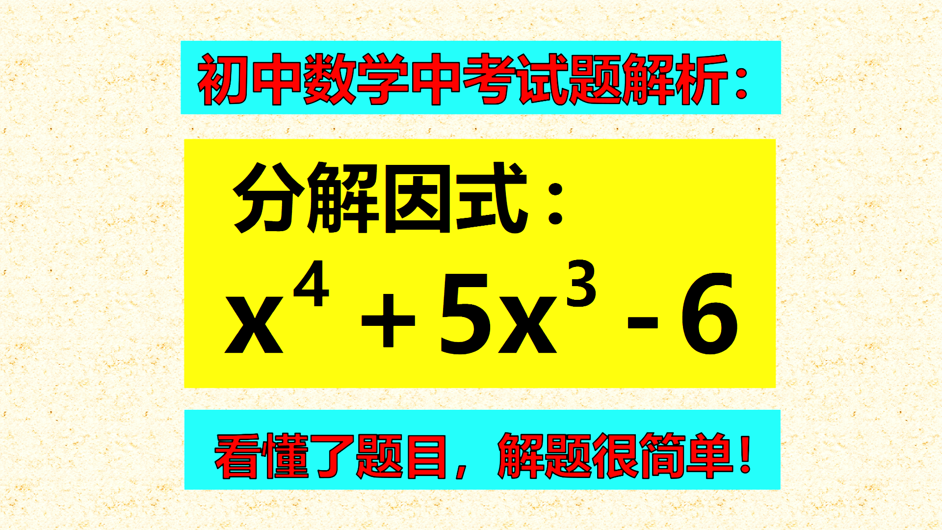 初中数学中考试题解析：突破角度不同，解题方法有差异，这就是数学的魅力！
标题1：