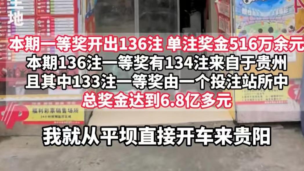 6.8亿大奖！贵州28岁小伙走上人生巅峰，研究加运气，乃中奖秘诀