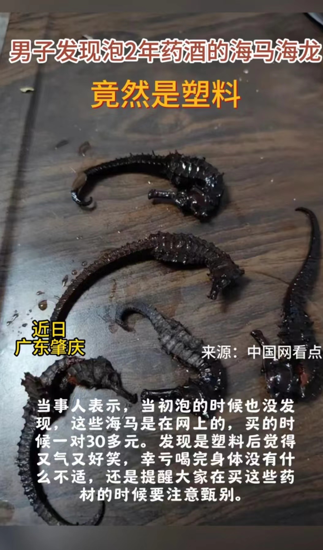“太离谱了！”广东肇庆，近日，一名男子因遭遇骗局而误饮假药酒事件。

据男子称：