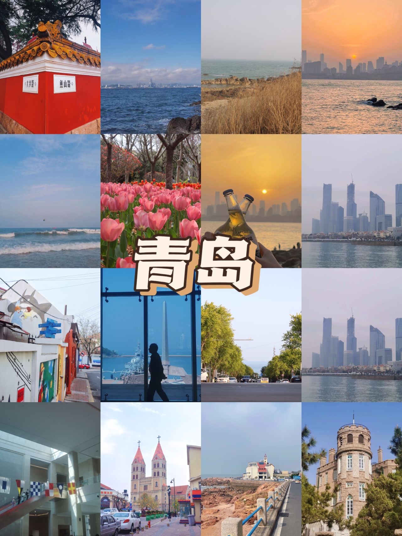 山东 青岛/济南/淄博/泰山六日游攻略！