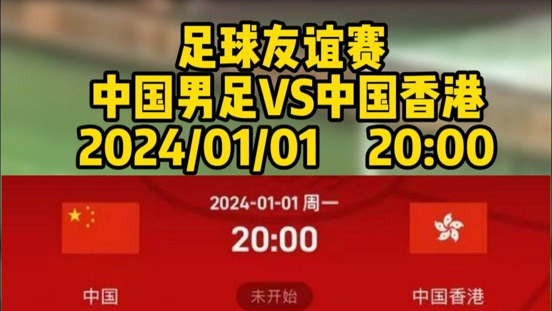 男足为何1:2香港？2人红牌被罚，谁注意郑智反应，范志毅评价准确