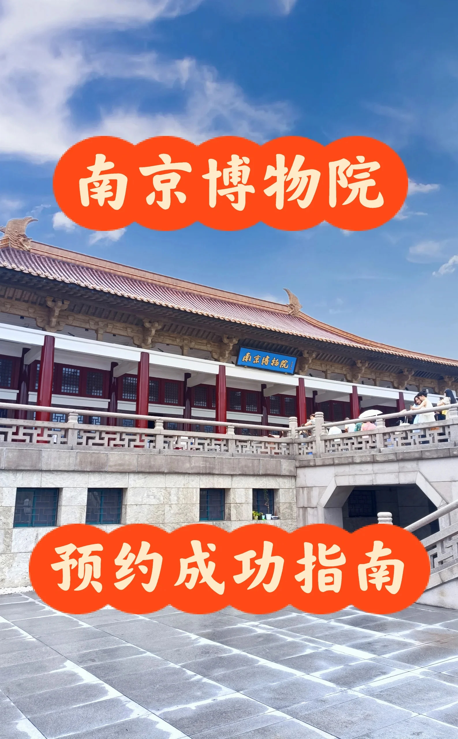 🐉南京博物院预约问题指南
