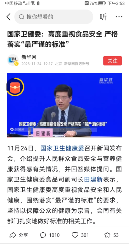 今天的新闻感动我了。
国家卫健委的领导郑重声明，一是我们国家针对食品安全问题已经