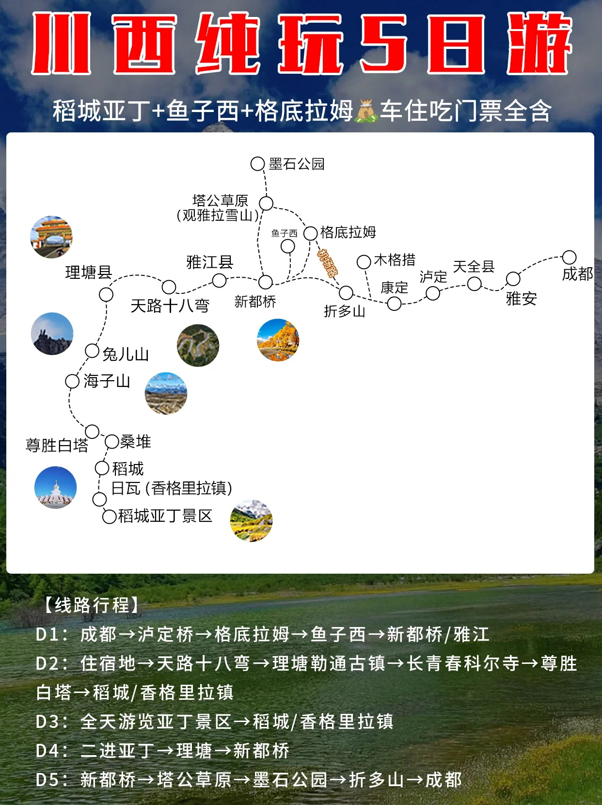 📍川西稻城亚丁5天