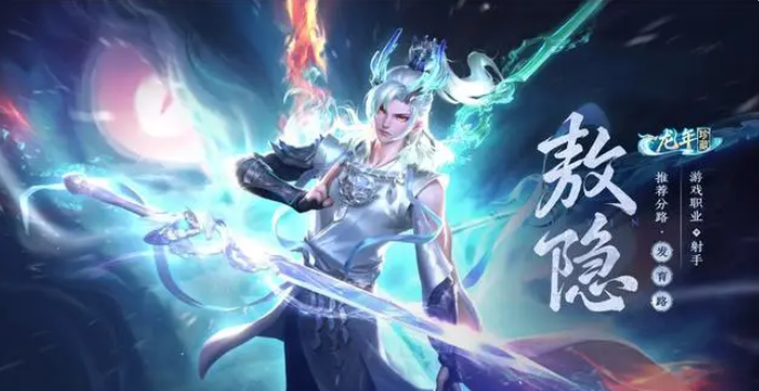 《王者荣耀》龙年限定新英雄敖隐空降，帅气白龙掀起战场风暴！