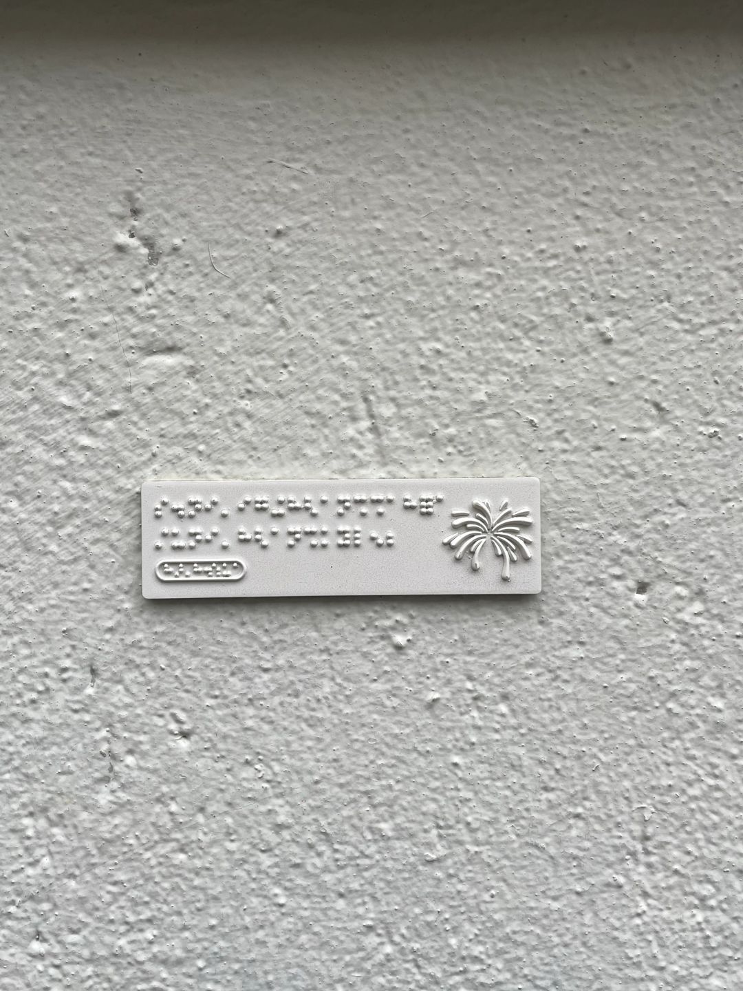 被盲文烟花点亮的夜晚
去年的时候，我去看了一场名为【做你世界的光】的公益艺术展
