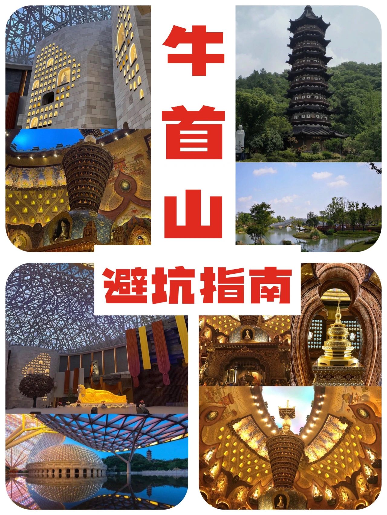 牛首山的避坑指南，南京热门旅游景点
