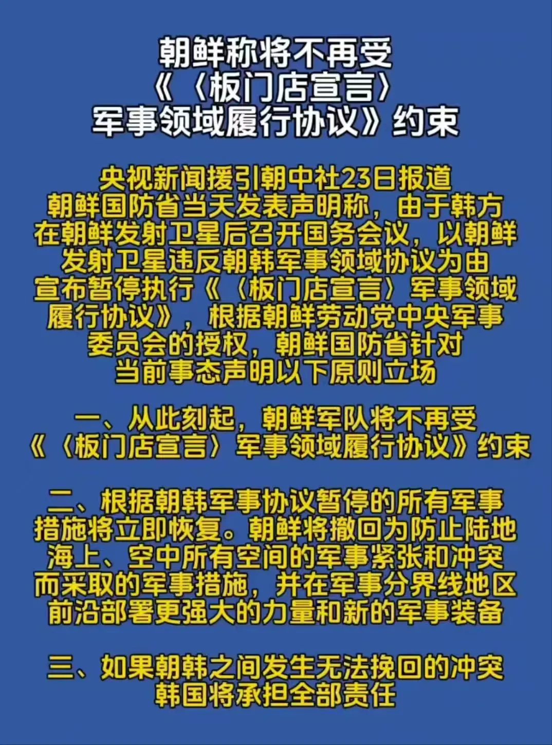 不知道尹锡悦和他那来路不明的老婆意识到问题的严重性没有。
一旦开战，北方有能力直